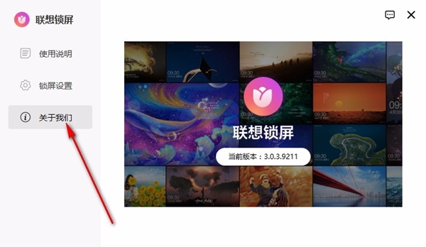 联想锁屏