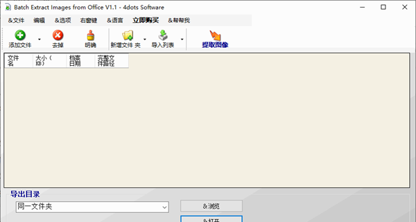 Batch Extract Images from Office(Office文档图像批量提取软件)