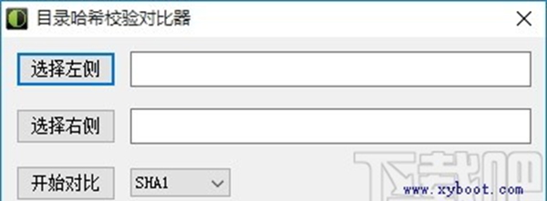 目录哈希校验对比器