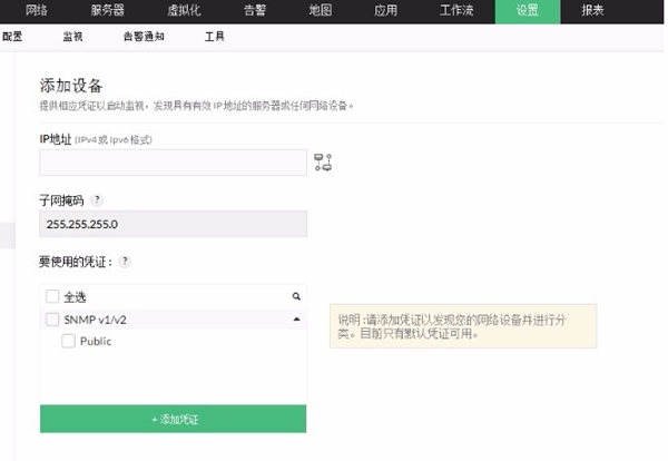 ManageEngine OpManager(网络监控软件)