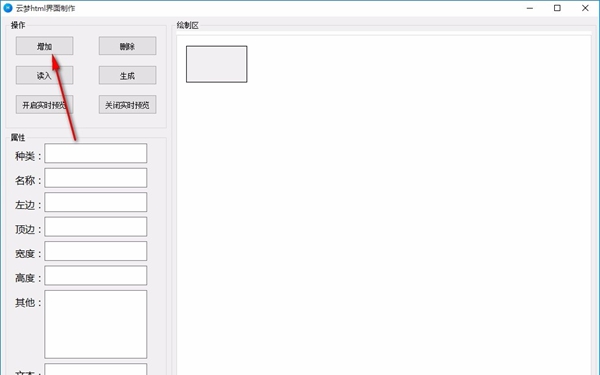 云梦html界面制作工具