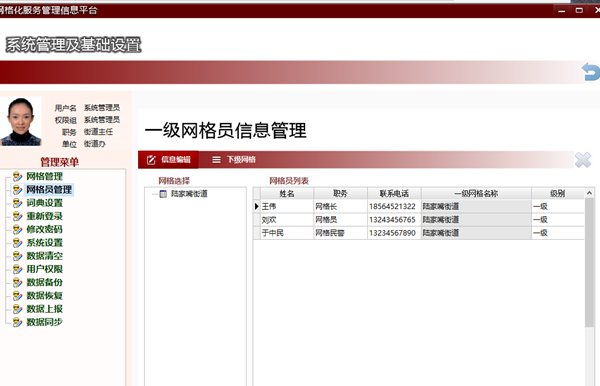久龙社区网格化服务管理信息平台 