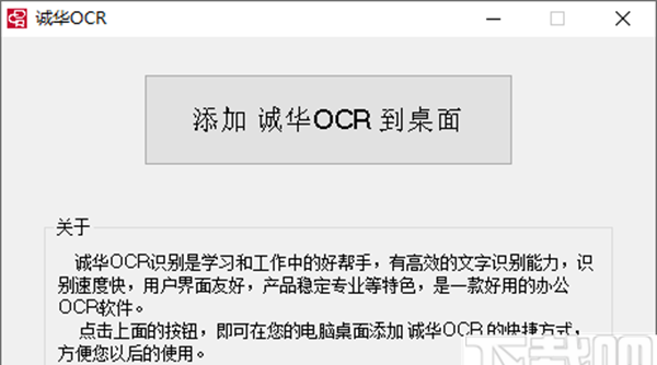 诚华OCR识别软件