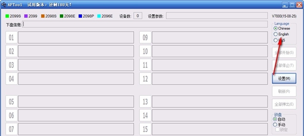 APTool(U盘量产工具)
