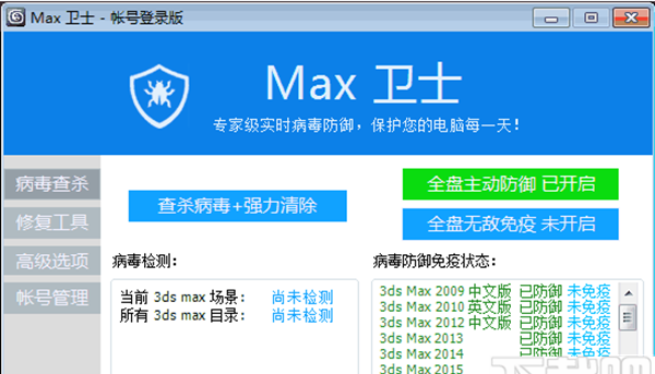 3dmax病毒清理大师