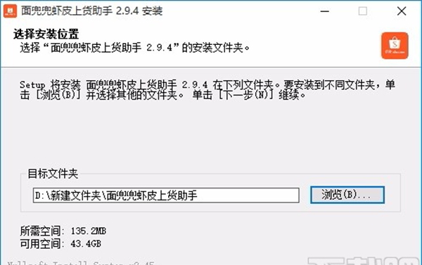 面兜兜虾皮上货助手