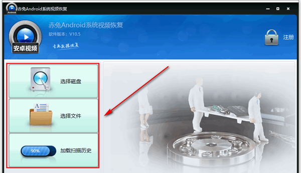 赤兔Android系统视频恢复