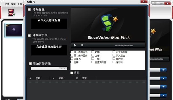 BlazeVideo iPod Flick(视频转换)