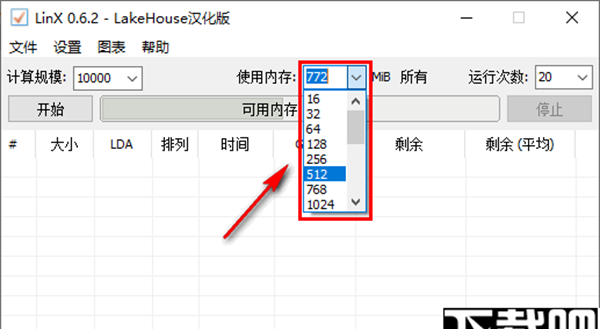 linx(测试软件)