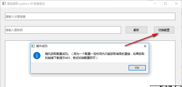 直链提取软件(网盘直链解析工具)