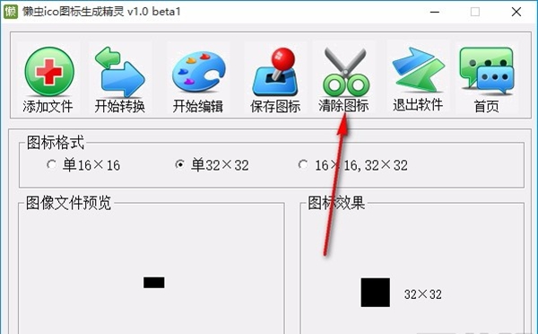 懒虫ico图标生成精灵