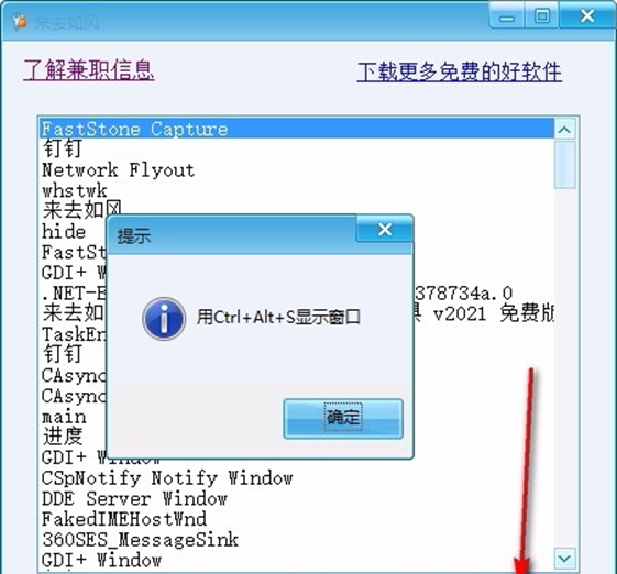 来去如风窗口隐藏工具