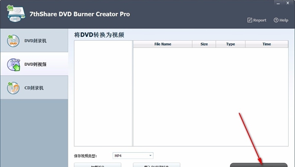 7thShare DVD Burner Creator Pro(DVD刻录软件)