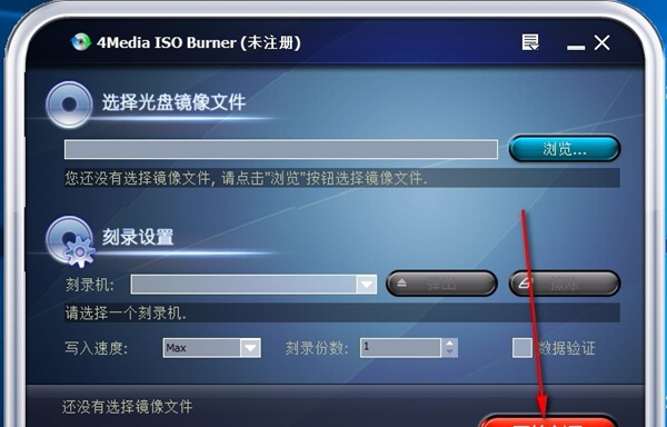 4Media ISO Burner(ISO刻录工具)