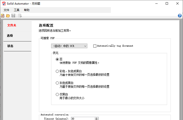 Solid Automator(多功能PDF转换工具)
