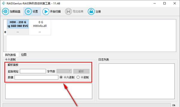 赤兔RAID阵列自动恢复工具
