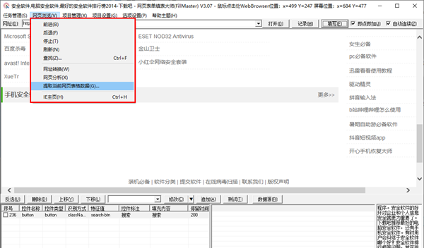 网页表单填写大师