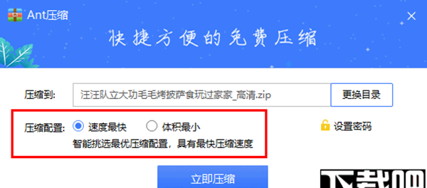 Ant压缩