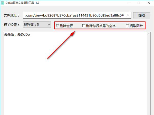 DoDo百度文库提取工具
