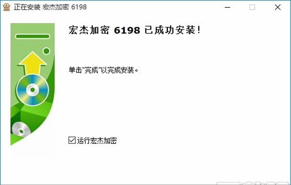 宏杰加密