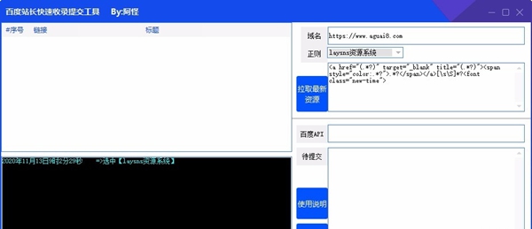 百度站长快速收录提交工具