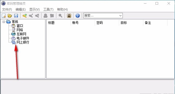 密码管理精灵