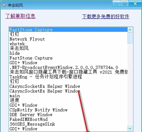 来去如风窗口隐藏工具
