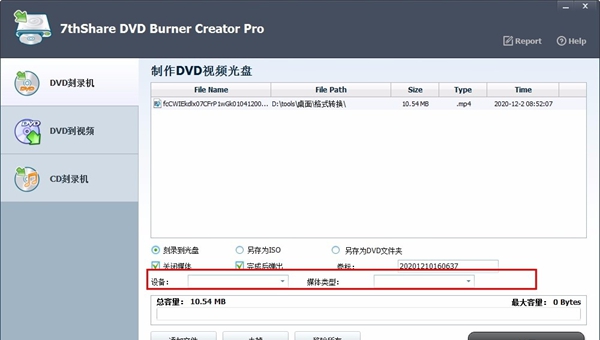 7thShare DVD Burner Creator Pro(DVD刻录软件)