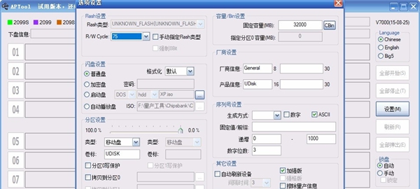 APTool(U盘量产工具)