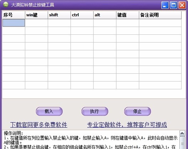 大漠驼铃禁止按键工具