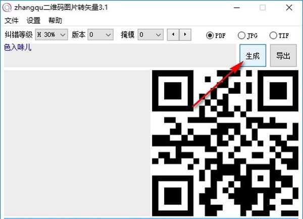 二维码图片转矢量图片