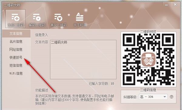 二维码生成大师