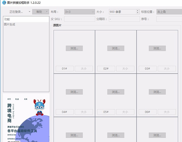 图片拼接加框软件