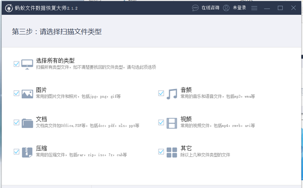 蚂蚁数据恢复大师