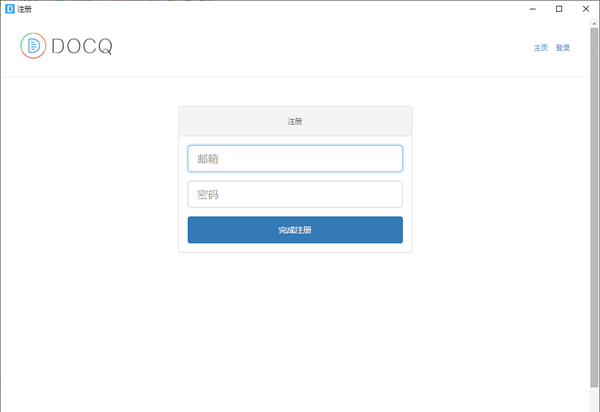 DOCQ文档云