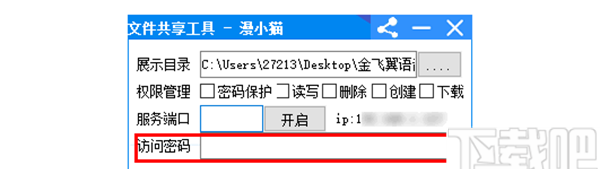 文件共享工具