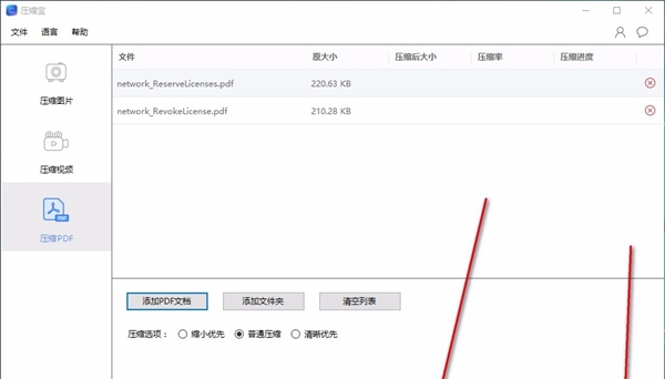 压缩宝(视频图片PDF压缩器)