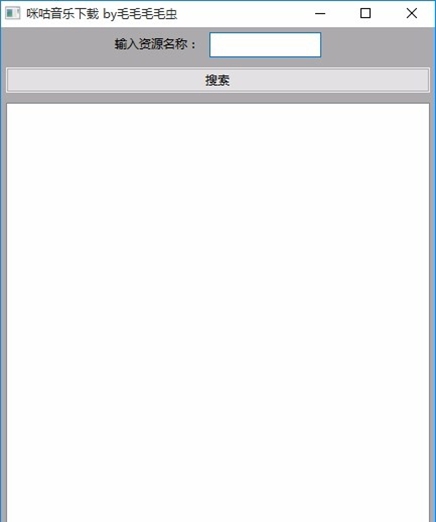 咪咕音乐下载器