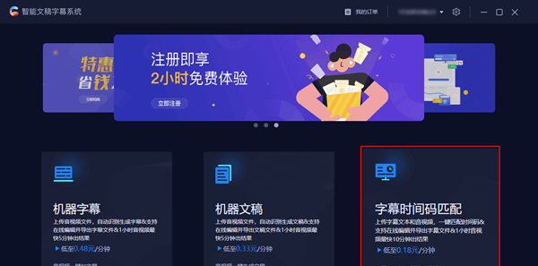 智能文稿字幕系统