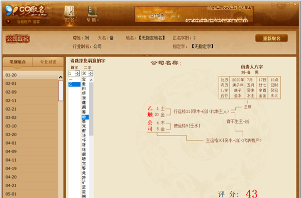 99宝宝八字取名