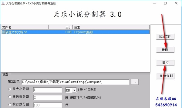 天乐小说分割器