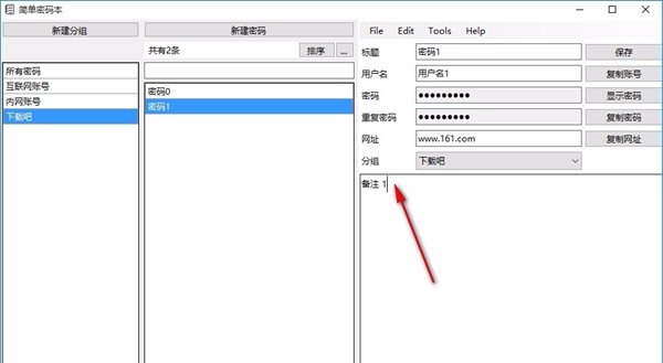 简单密码本