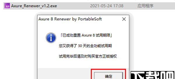 Axure Renewer(Axure8试用期重置软件)