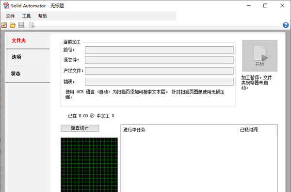 Solid Automator(多功能PDF转换工具)
