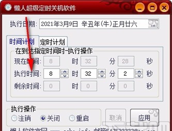 懒人超级定时关机软件