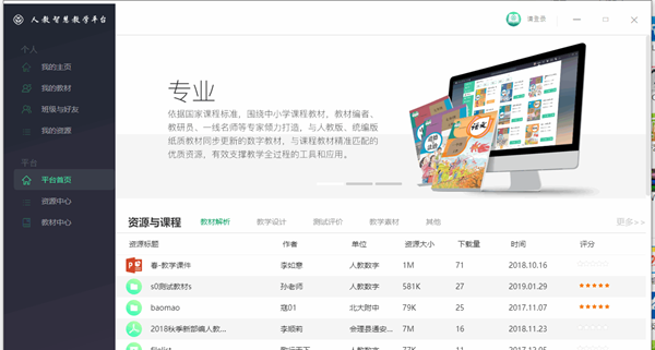 人教智慧教学平台客户端