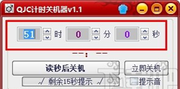QJC计时关机器
