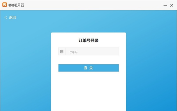 嘟嘟登号器