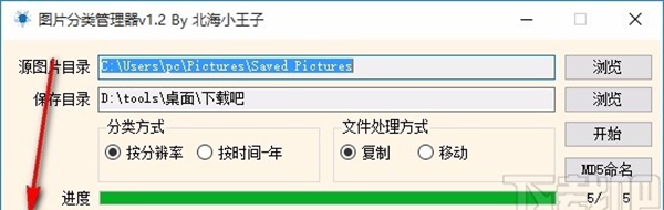 图片分类管理器