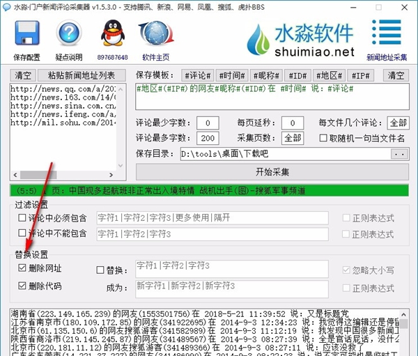水淼门户新闻评论采集器